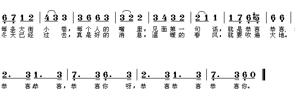 恭喜恭喜(四字歌谱)1