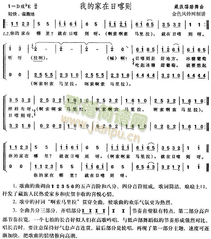 我的家在日喀则(合唱谱)1