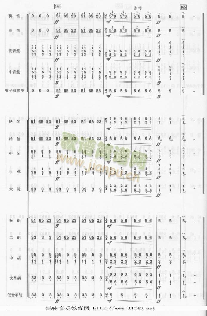 翻身的日子总谱4(总谱)3