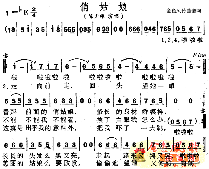 俏姑娘(三字歌谱)1