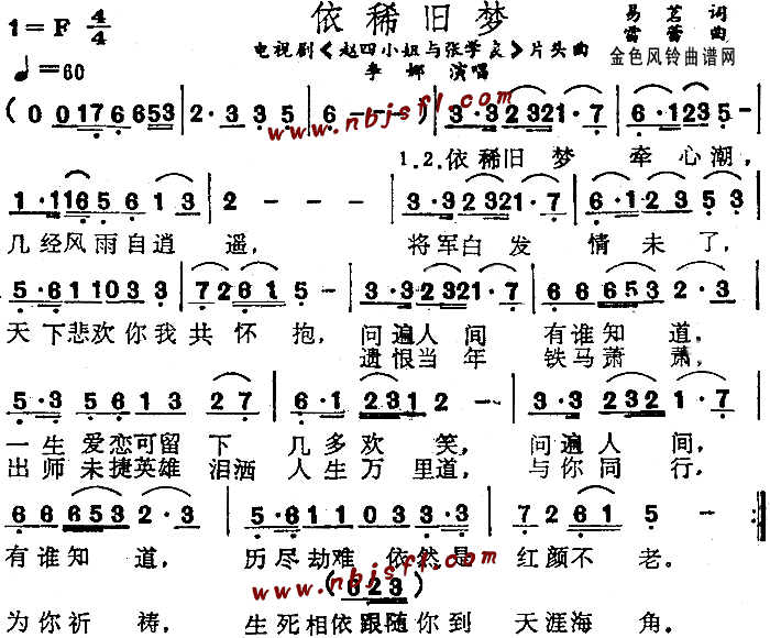 依稀旧梦(四字歌谱)1