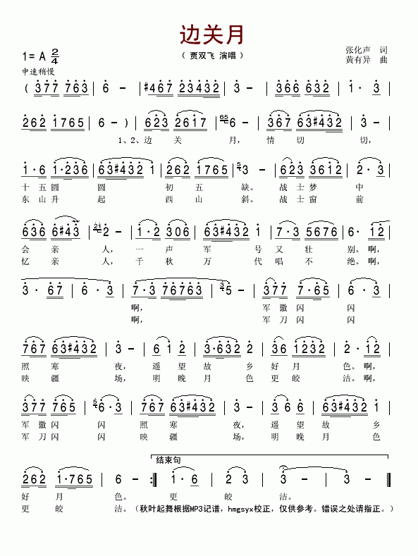 边关月(三字歌谱)1