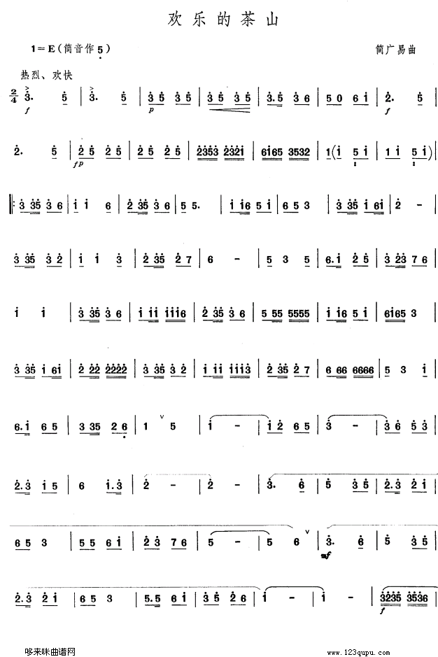 欢乐的茶山(笛箫谱)1