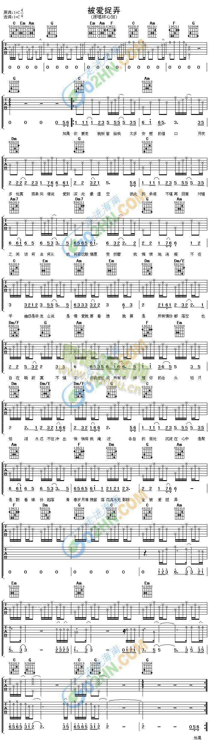 被爱捉弄(吉他谱)1