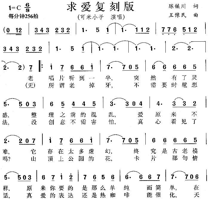 求爱复刻版(五字歌谱)1