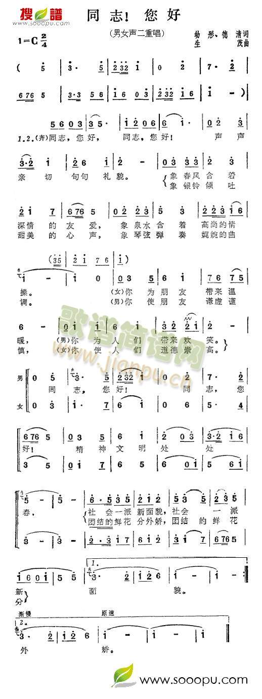 同志！你好(五字歌谱)1