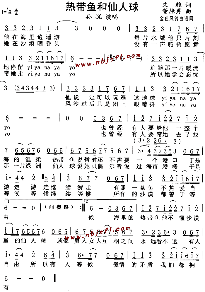 热带鱼和仙人球(七字歌谱)1