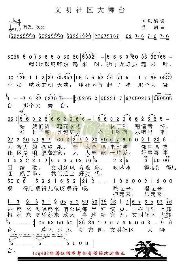 文明社区大舞台(七字歌谱)1