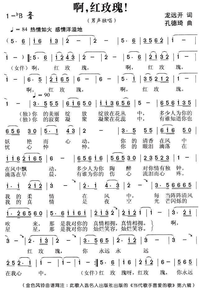 啊红玫瑰(四字歌谱)1