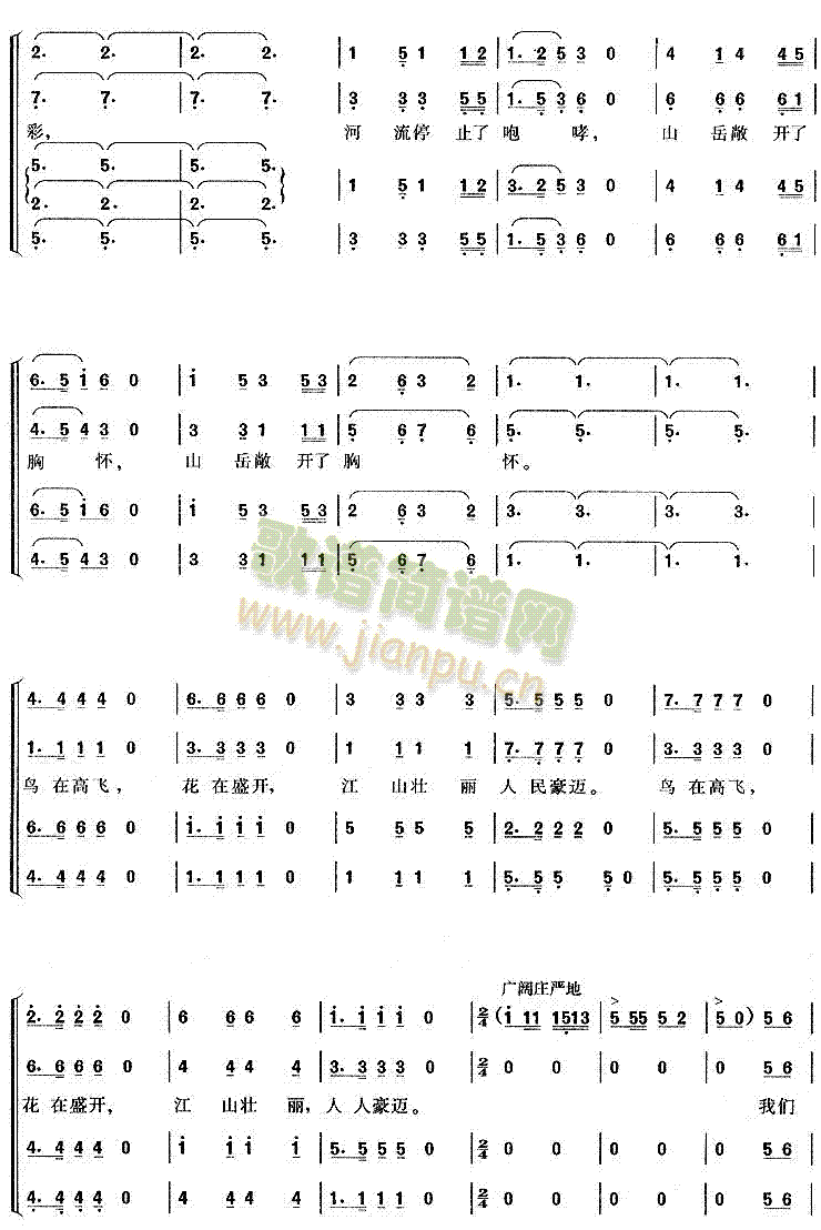 祖国颂(三字歌谱)5