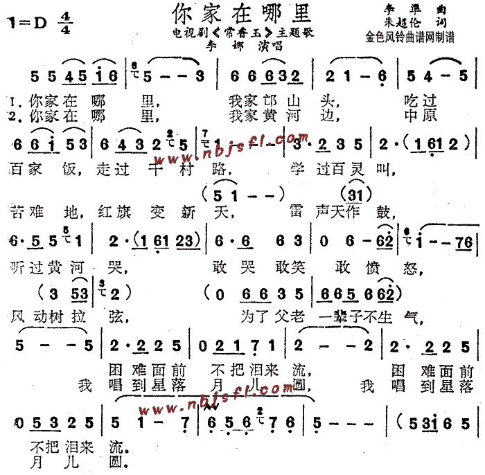 你家在哪里(五字歌谱)1