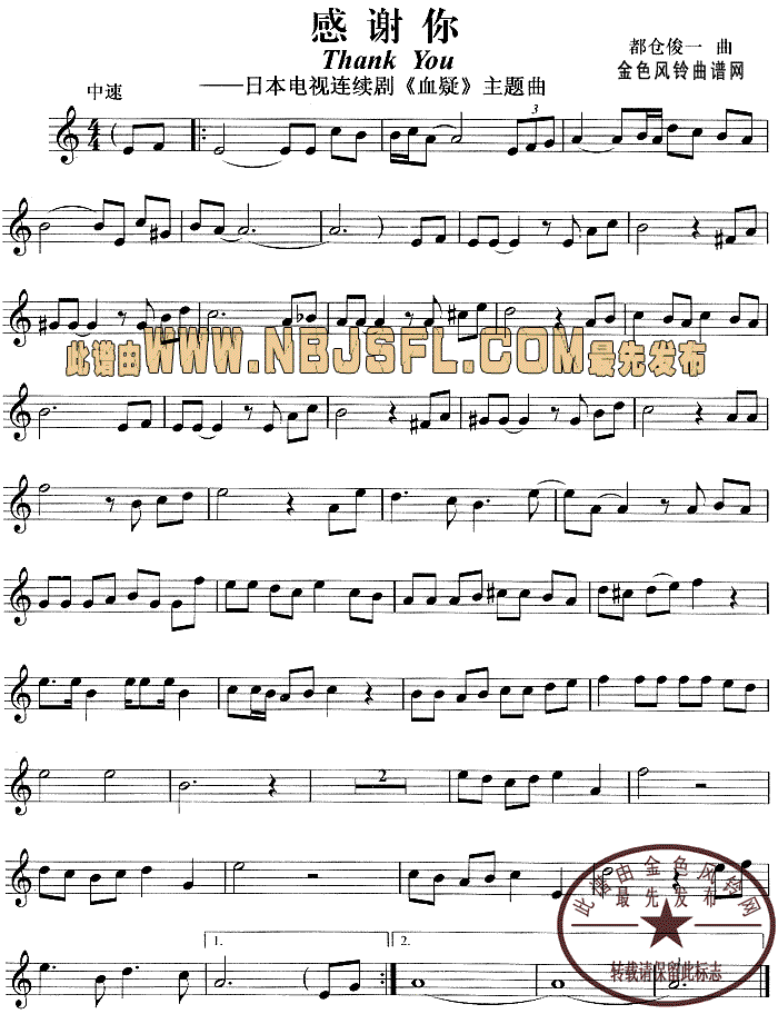 感谢你(萨克斯谱)1