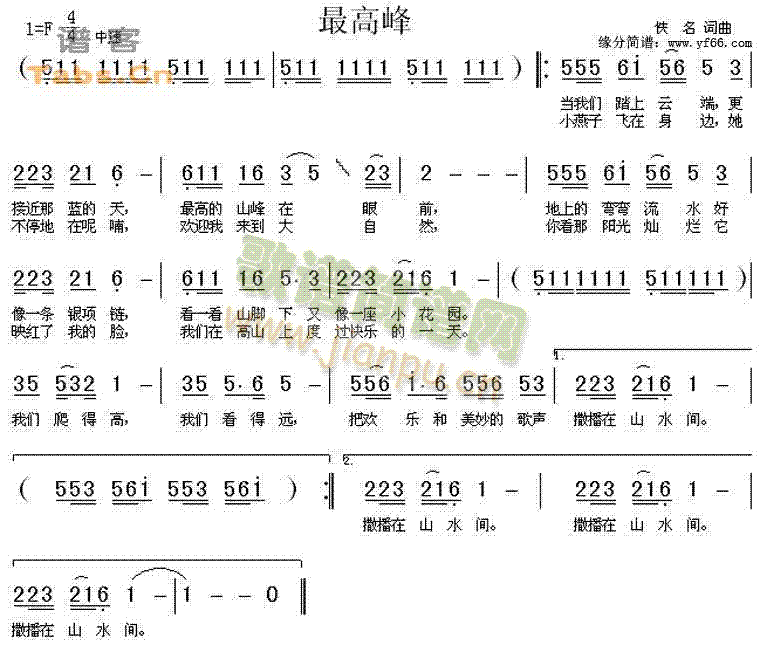 最高峰(三字歌谱)1