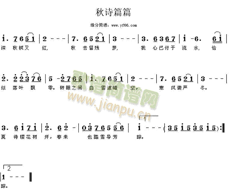 秋诗篇篇(四字歌谱)1