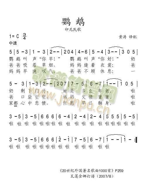 鹦鹉(二字歌谱)1