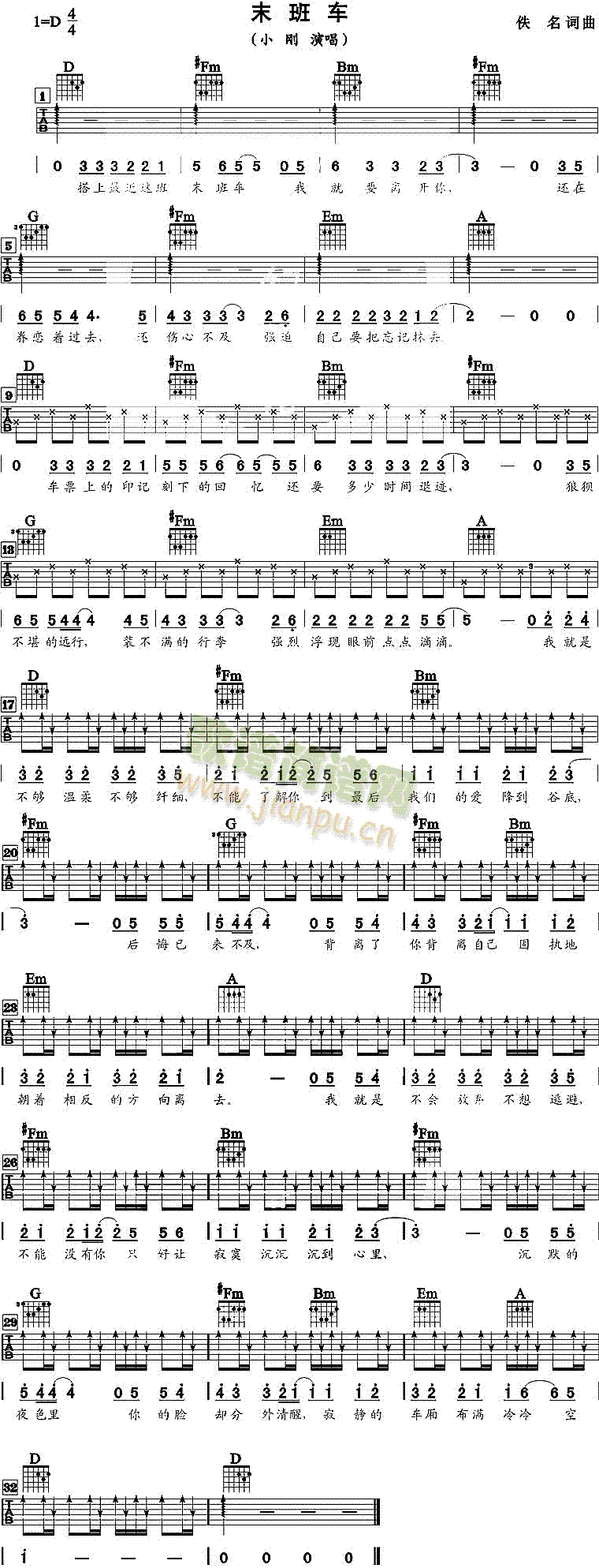 末班车(三字歌谱)1