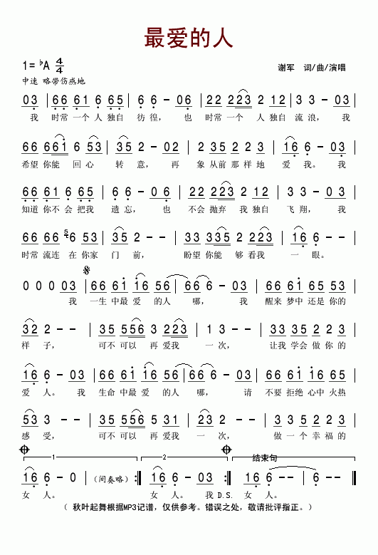 最爱的人(四字歌谱)1