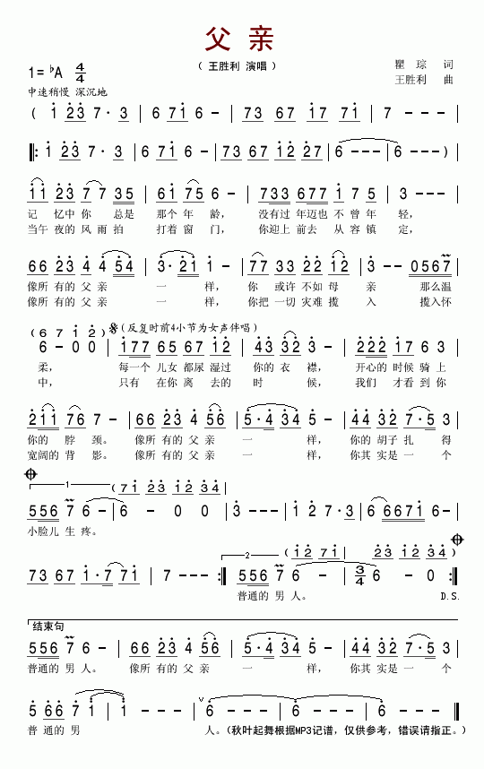 父亲(二字歌谱)1