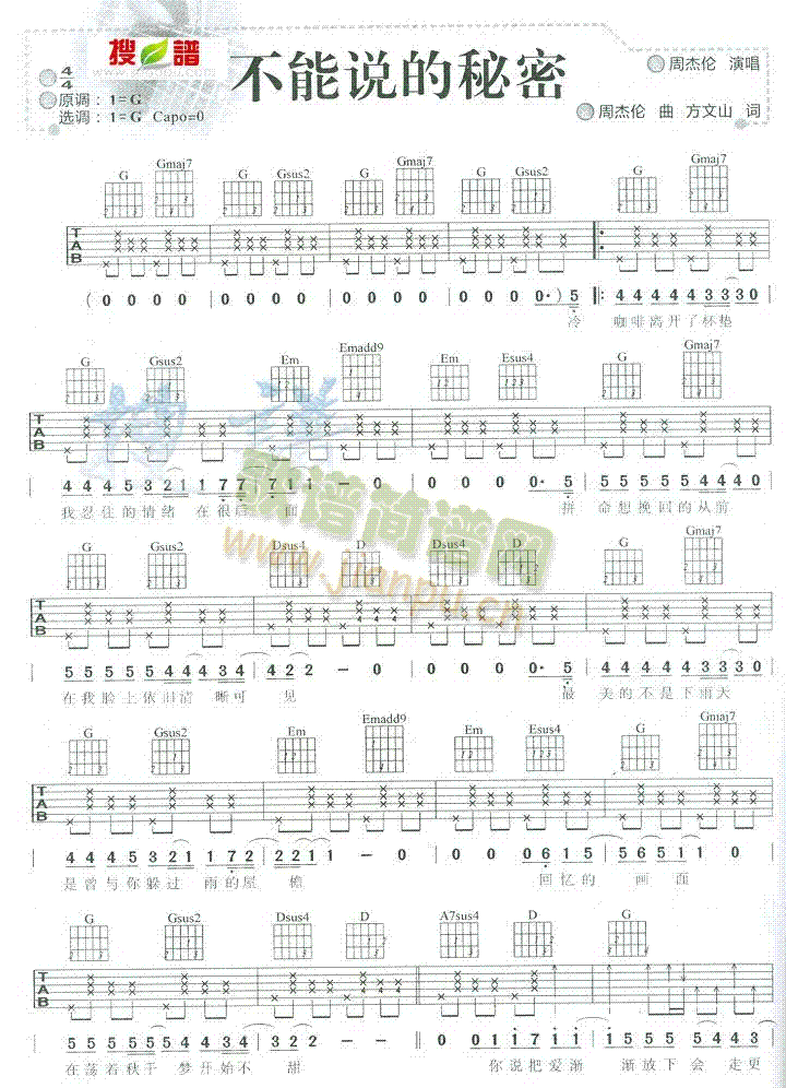 不能说的秘密(吉他谱)1
