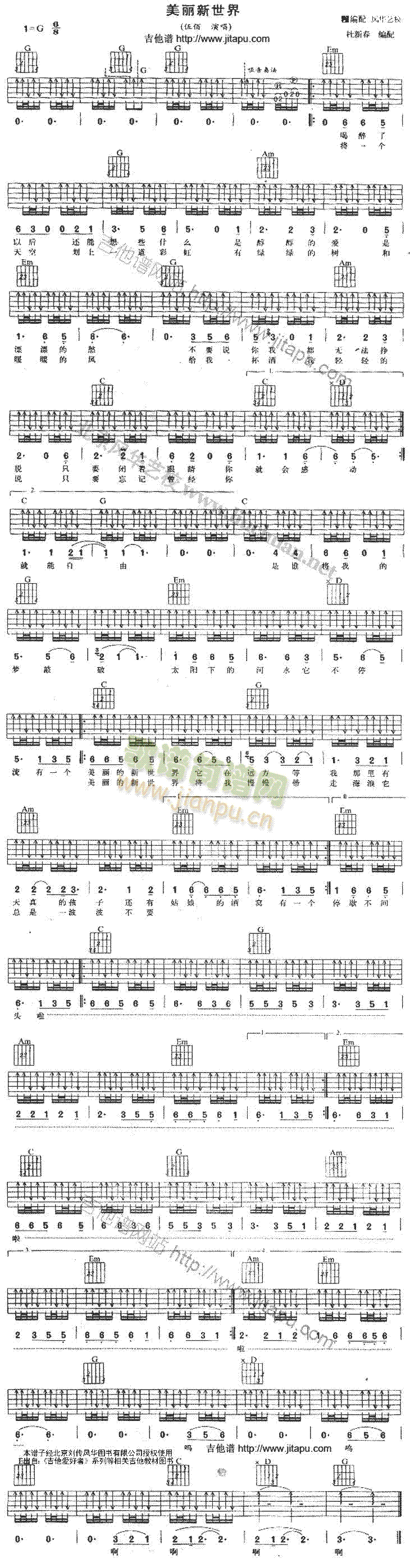 美丽新世界(吉他谱)1