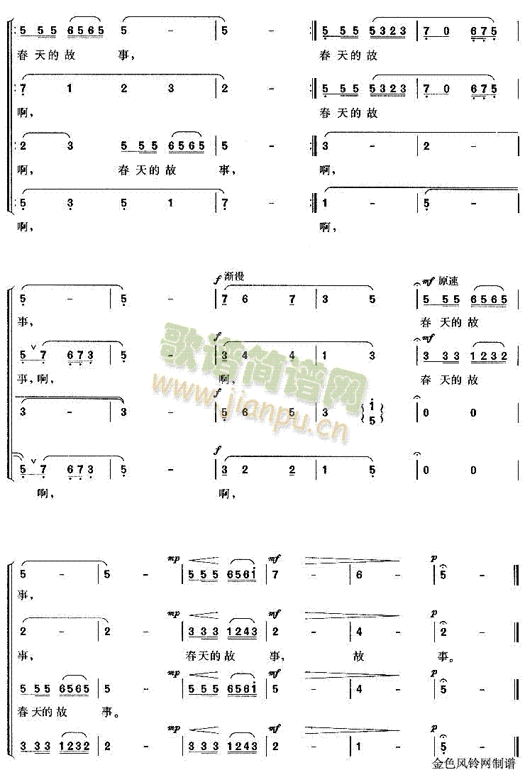 春天的故事(五字歌谱)3