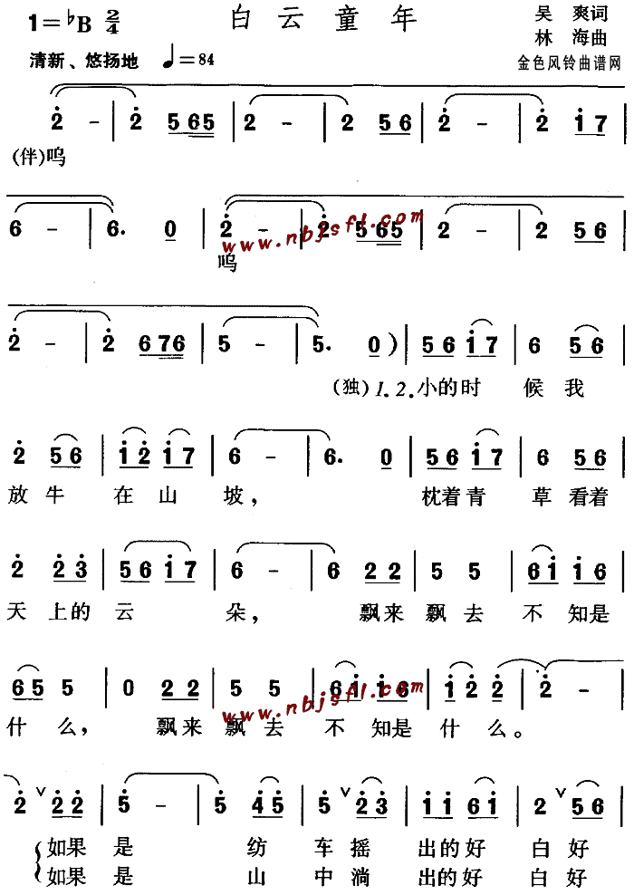 白云童年(四字歌谱)1