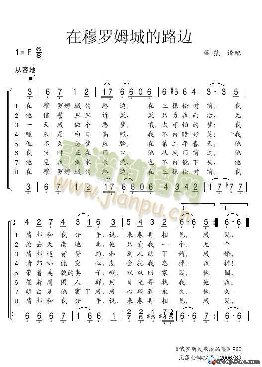 在穆罗姆城的路边(八字歌谱)1