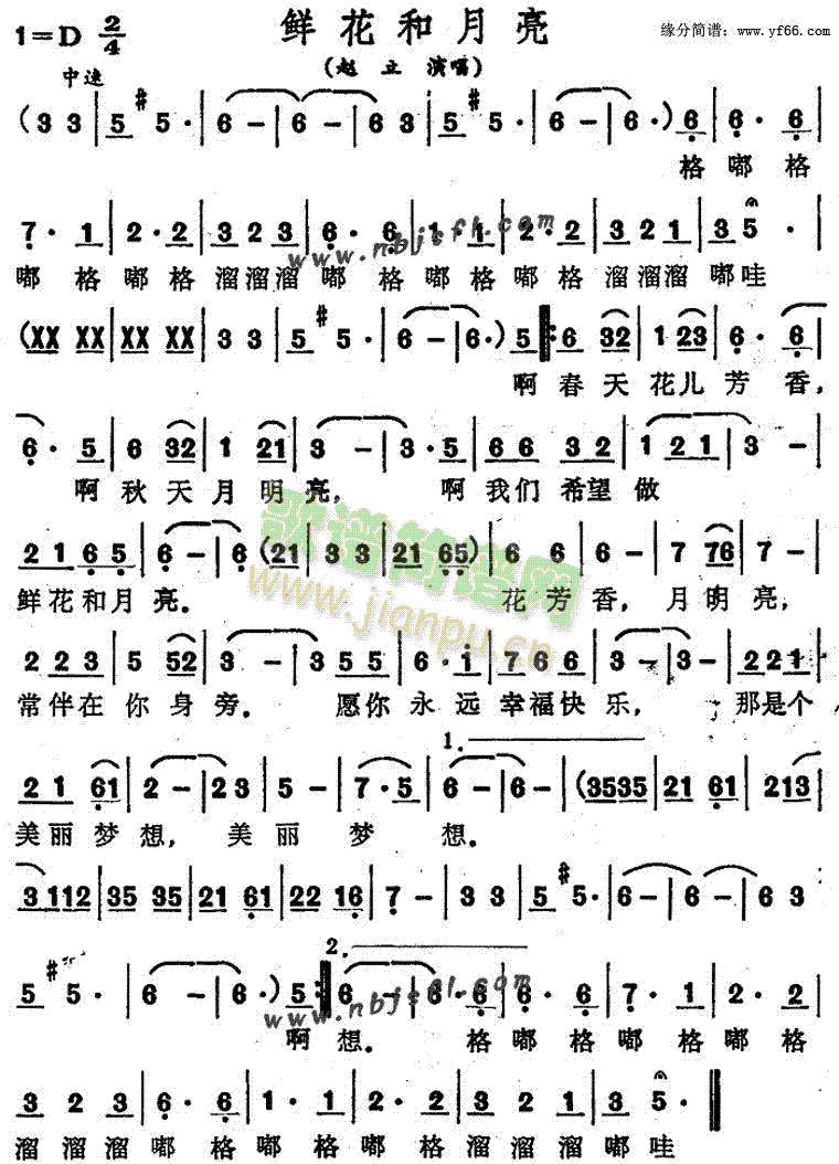 鲜花和月亮(五字歌谱)1