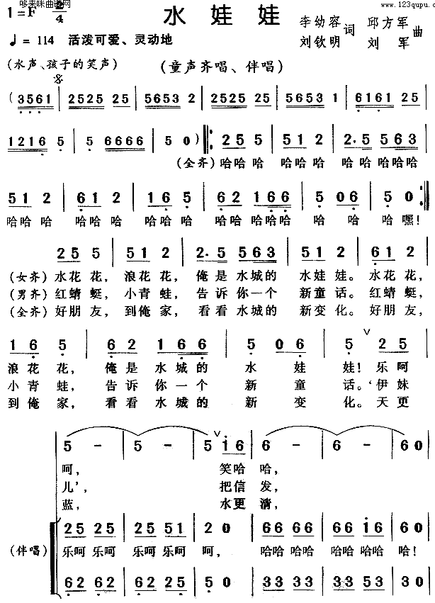 水娃娃(三字歌谱)1