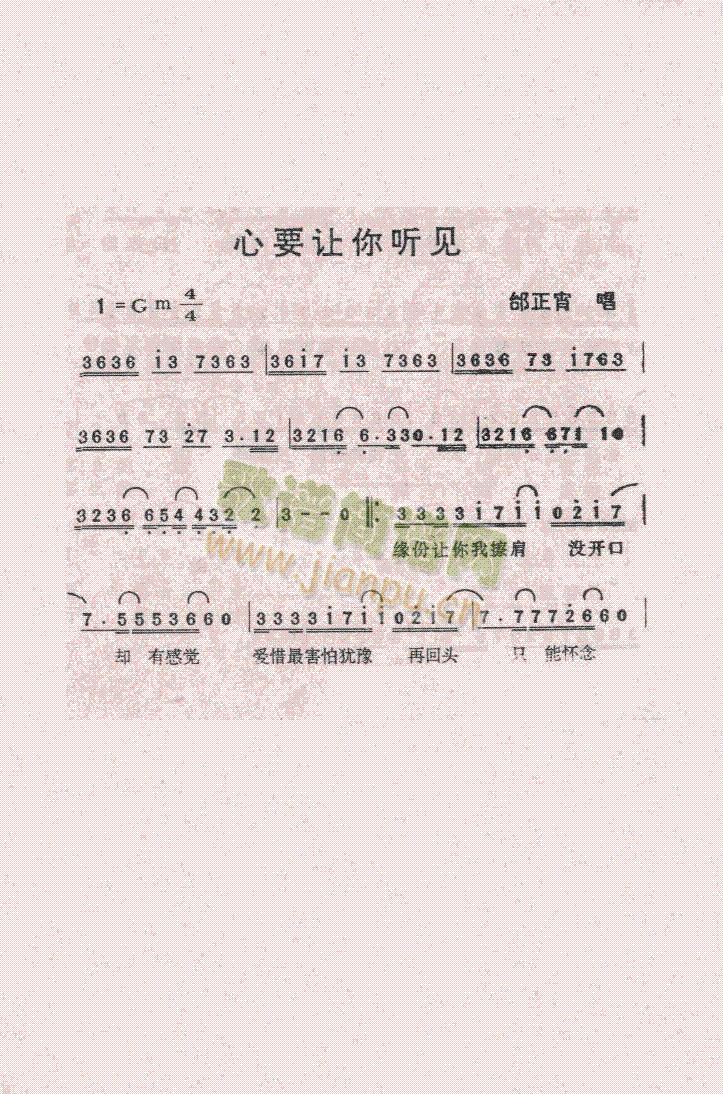 心要让你听见(六字歌谱)1