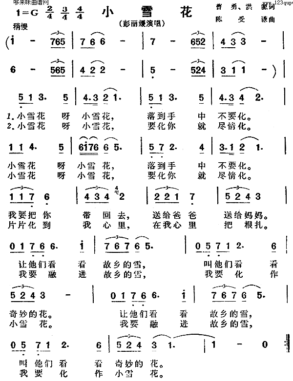 小雪花(三字歌谱)1