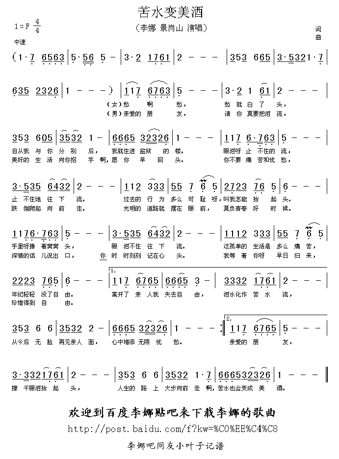 苦水变美酒(五字歌谱)1