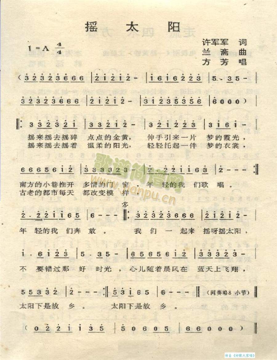 摇太阳(三字歌谱)1