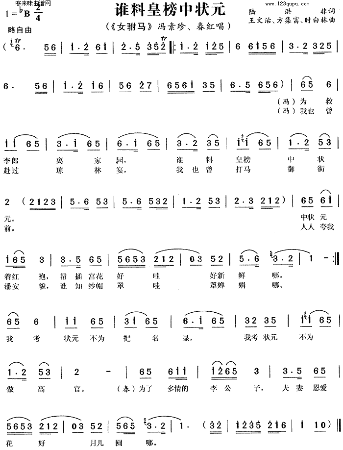 谁料皇榜中状元(七字歌谱)1