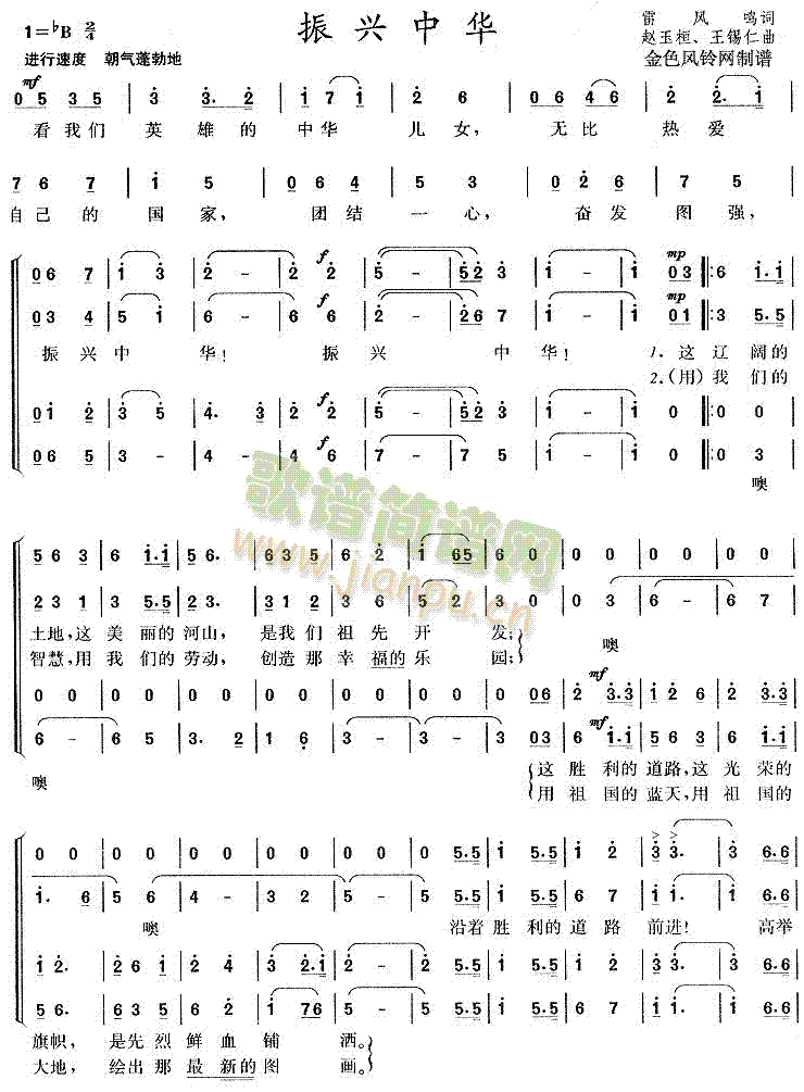 振兴中华(四字歌谱)1