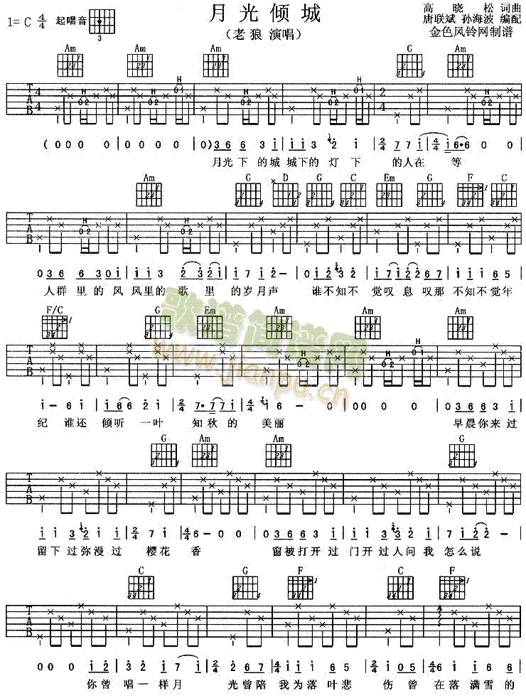 月光倾城(四字歌谱)1