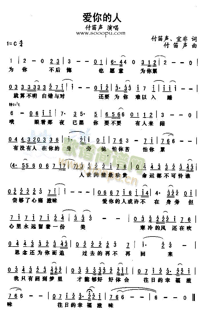 爱你的人(四字歌谱)1