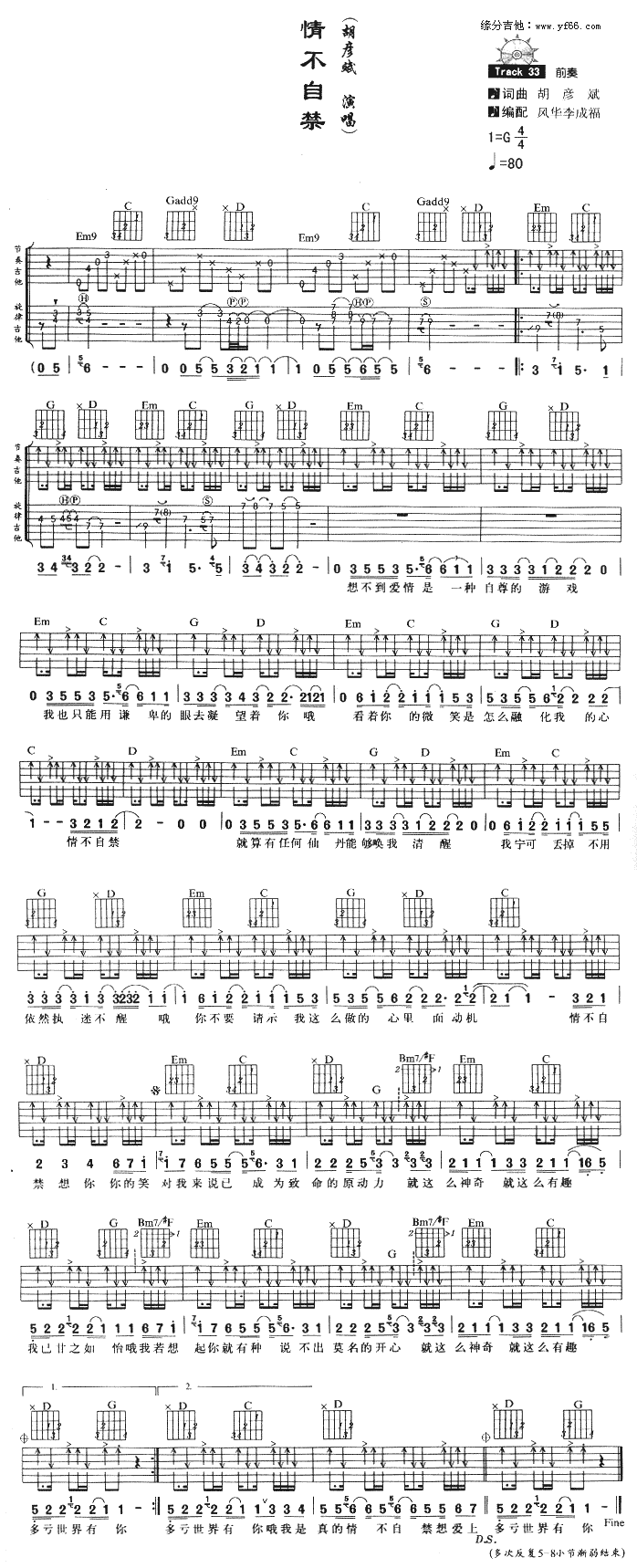 情不自禁(四字歌谱)1