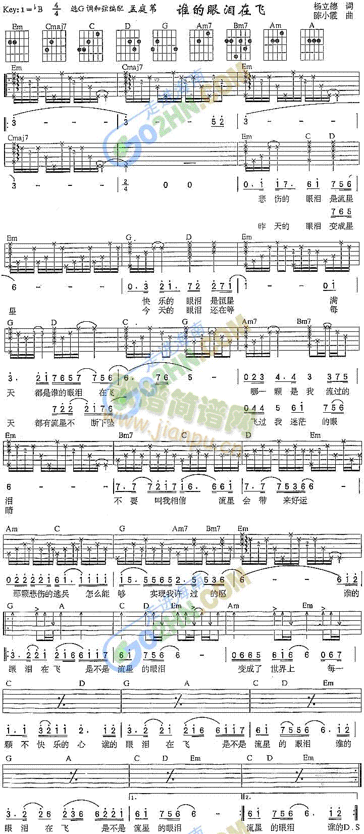 谁的眼泪在飞(吉他谱)1