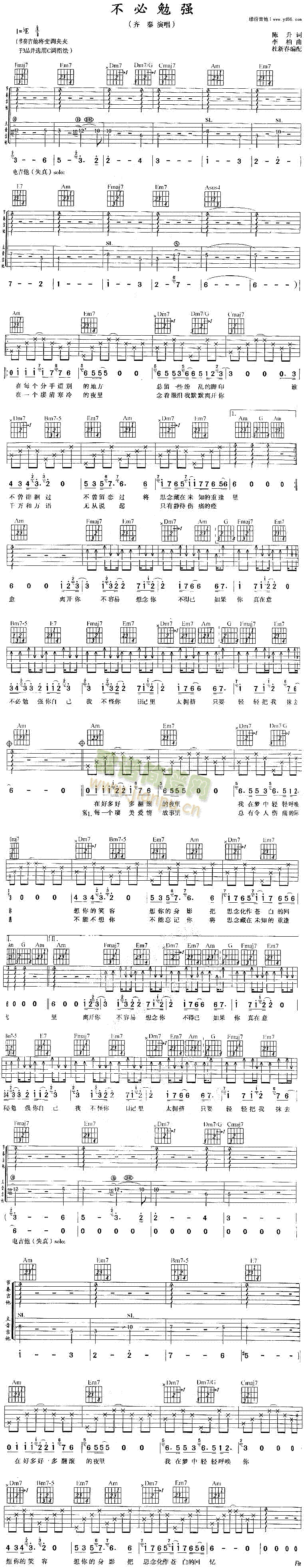 不必勉强(吉他谱)1