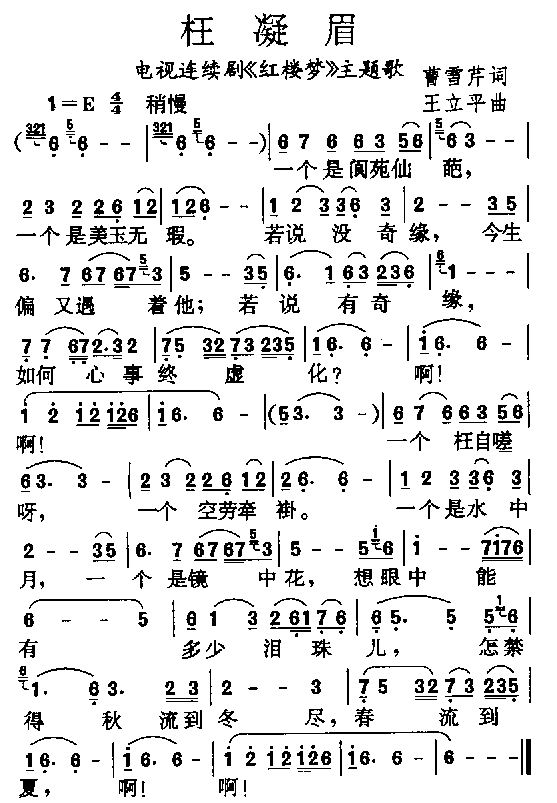 枉凝眉(三字歌谱)1