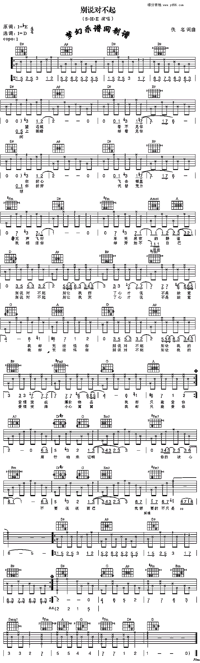 别说对不起(五字歌谱)1