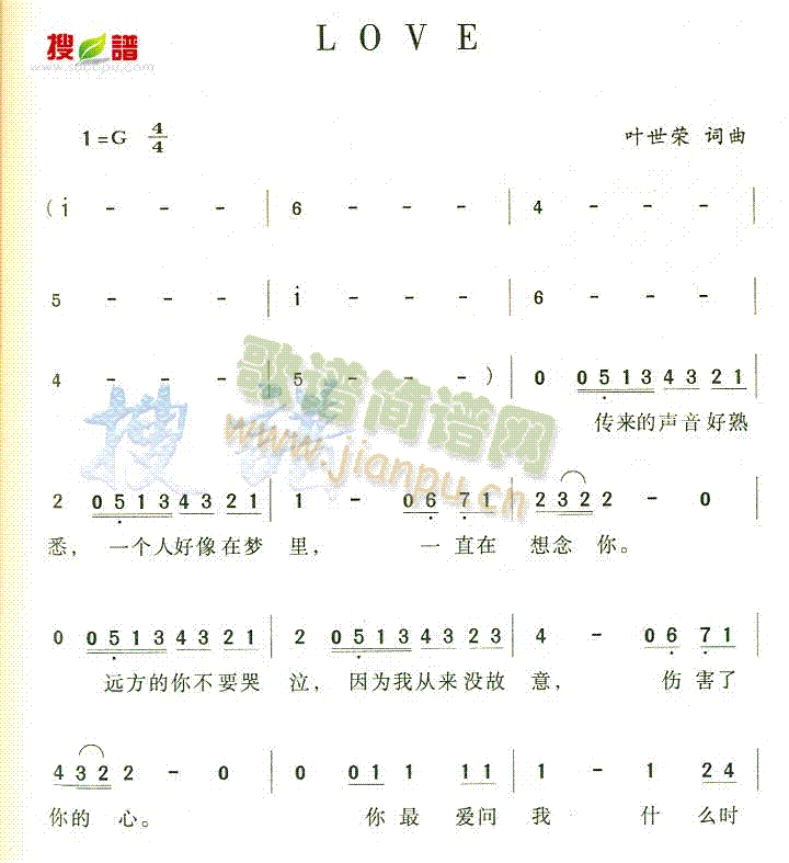 Love(四字歌谱)1