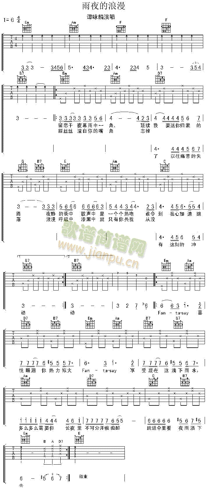 雨夜的浪漫(吉他谱)1