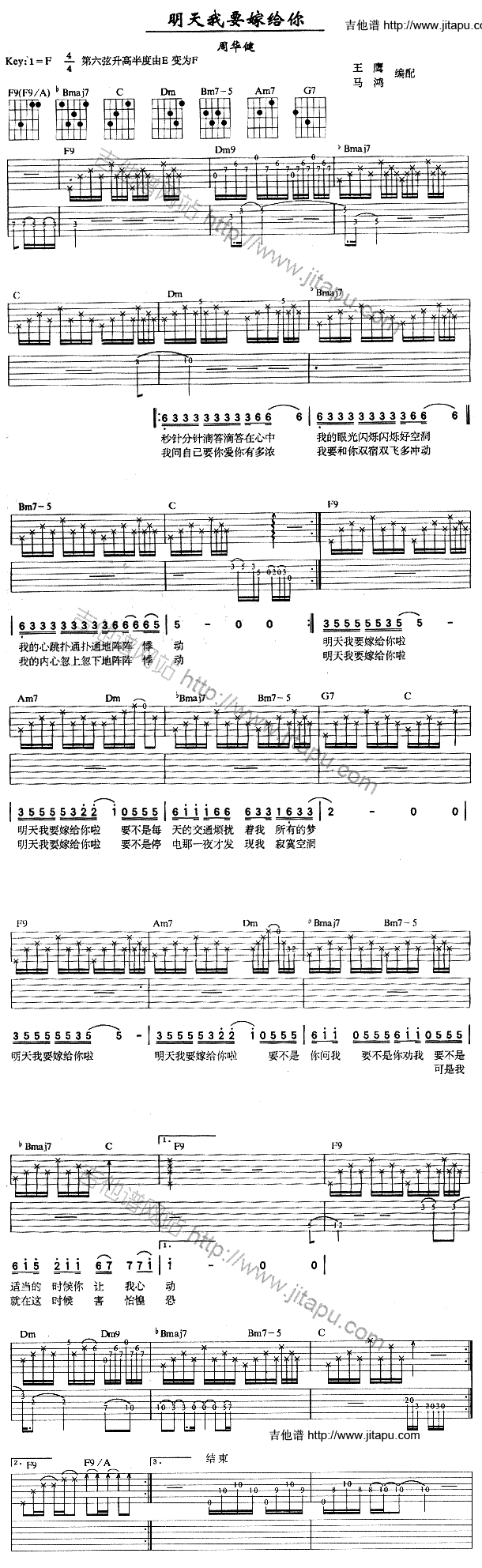 明天我要嫁给你(吉他谱)1