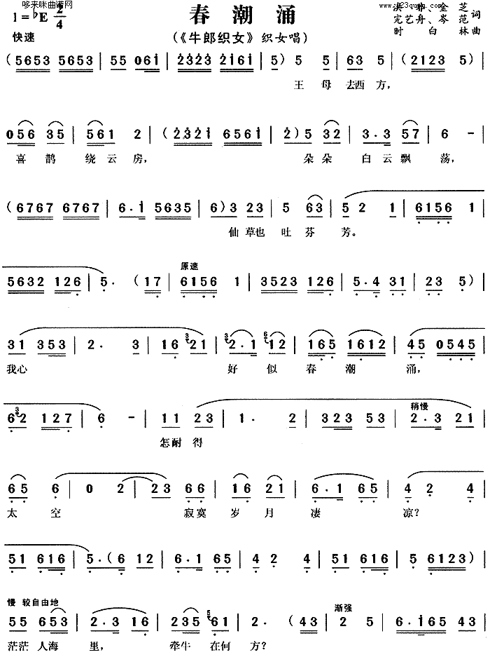 春潮涌(三字歌谱)1