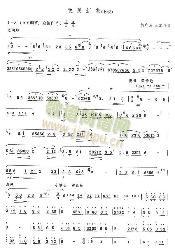 牧民新歌(笛箫谱)1