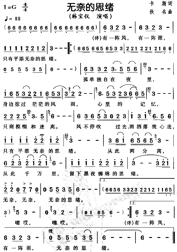 无奈的思绪(五字歌谱)1