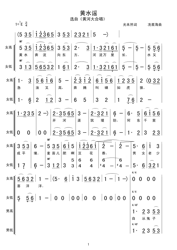 黄水谣(三字歌谱)1