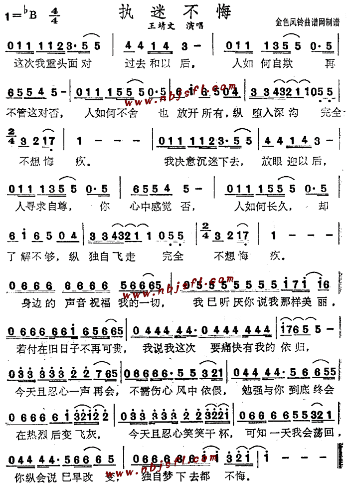 执迷不悔(四字歌谱)1